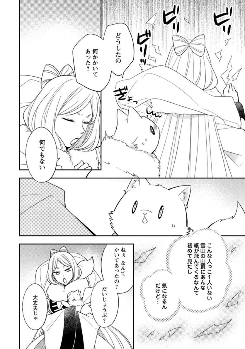 北の砦にて 第20.2話 - 14