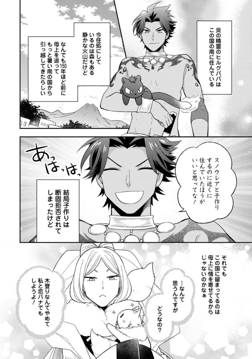 北の砦にて 第20.2話 - 19