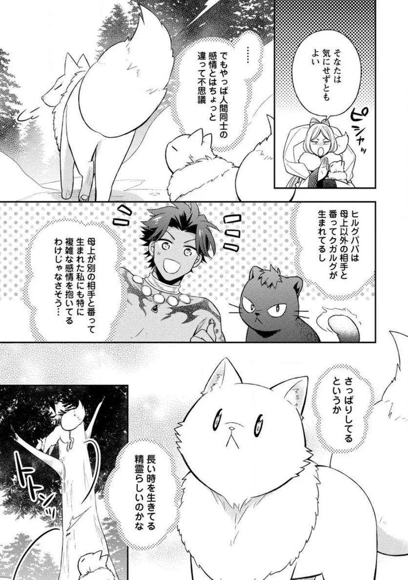 北の砦にて 第20.2話 - 20