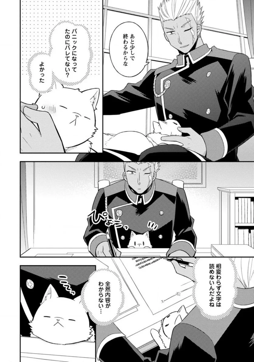 北の砦にて 第20.2話 - 31