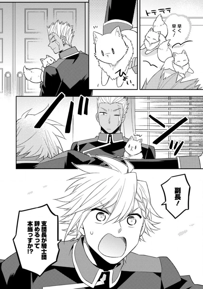 北の砦にて 第20.2話 - 35