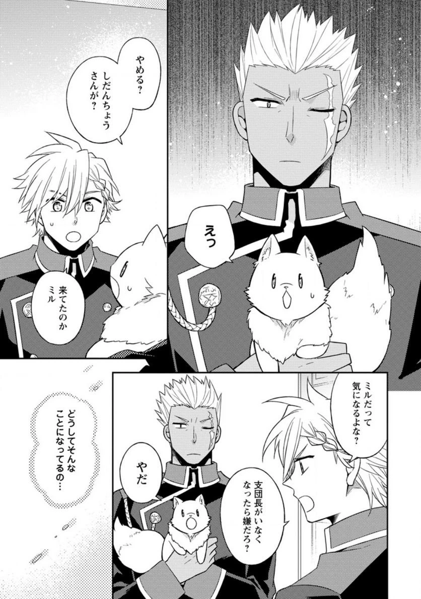 北の砦にて 第20.2話 - 37