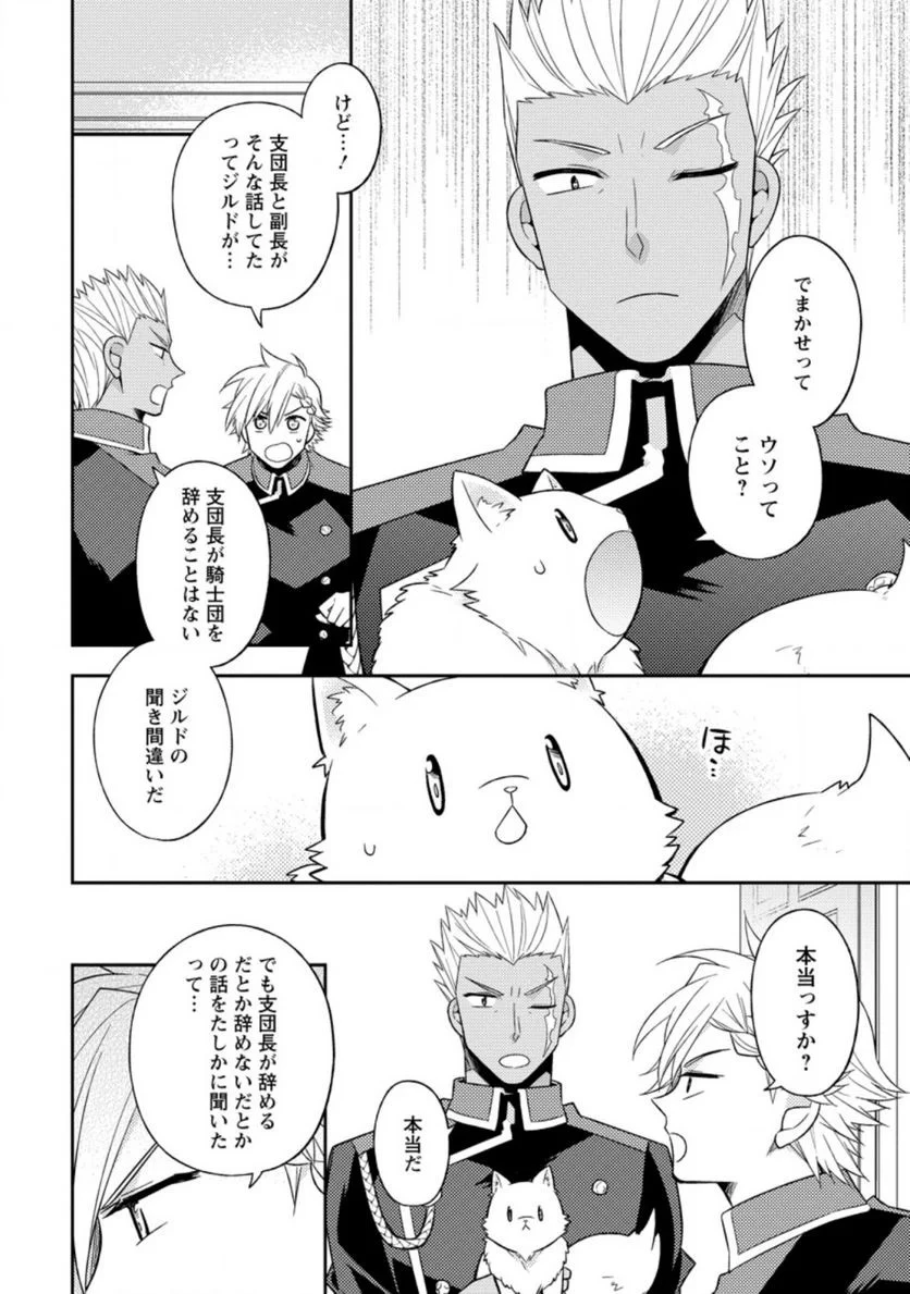 北の砦にて 第20.2話 - 42