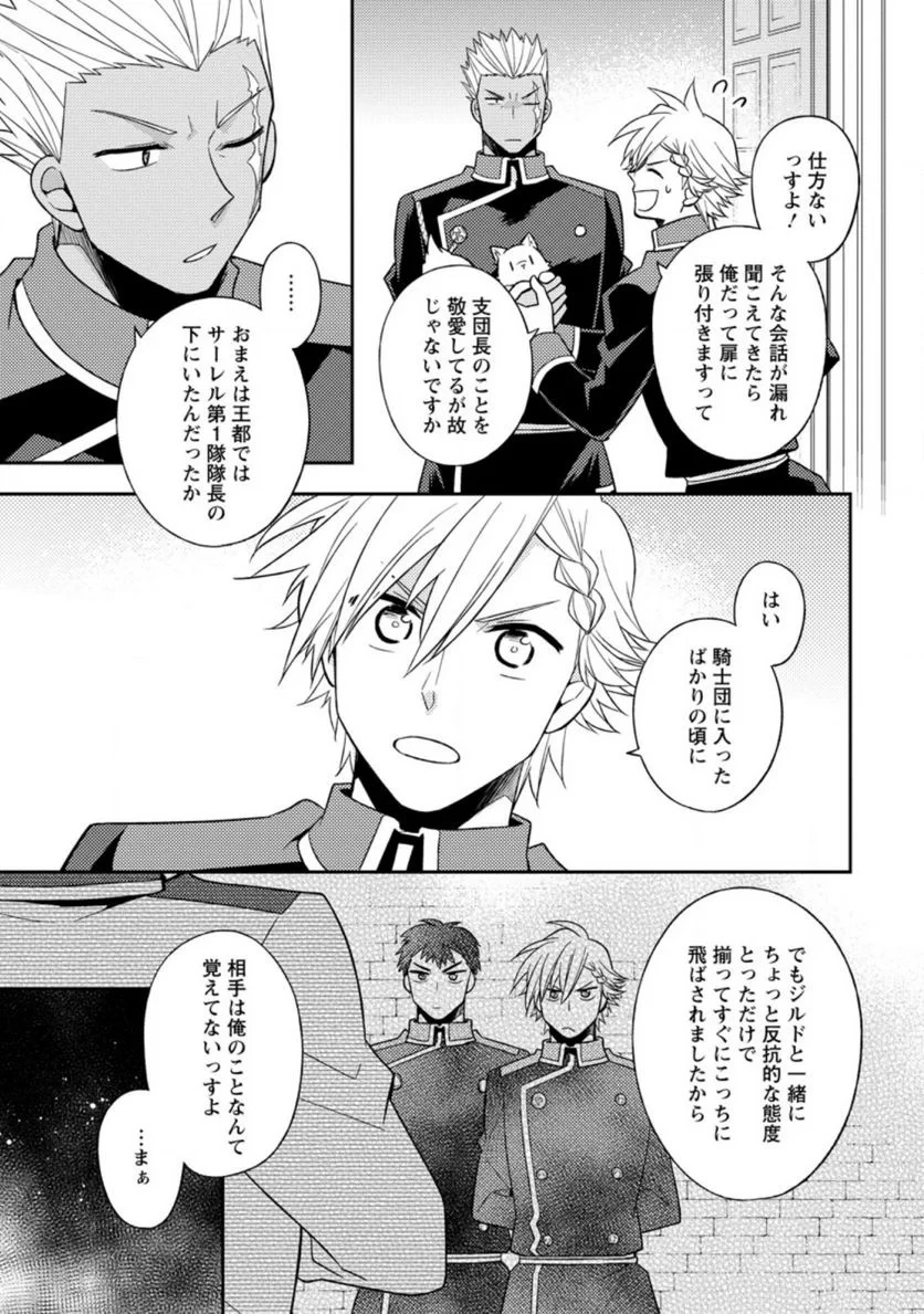 北の砦にて 第20.2話 - 48