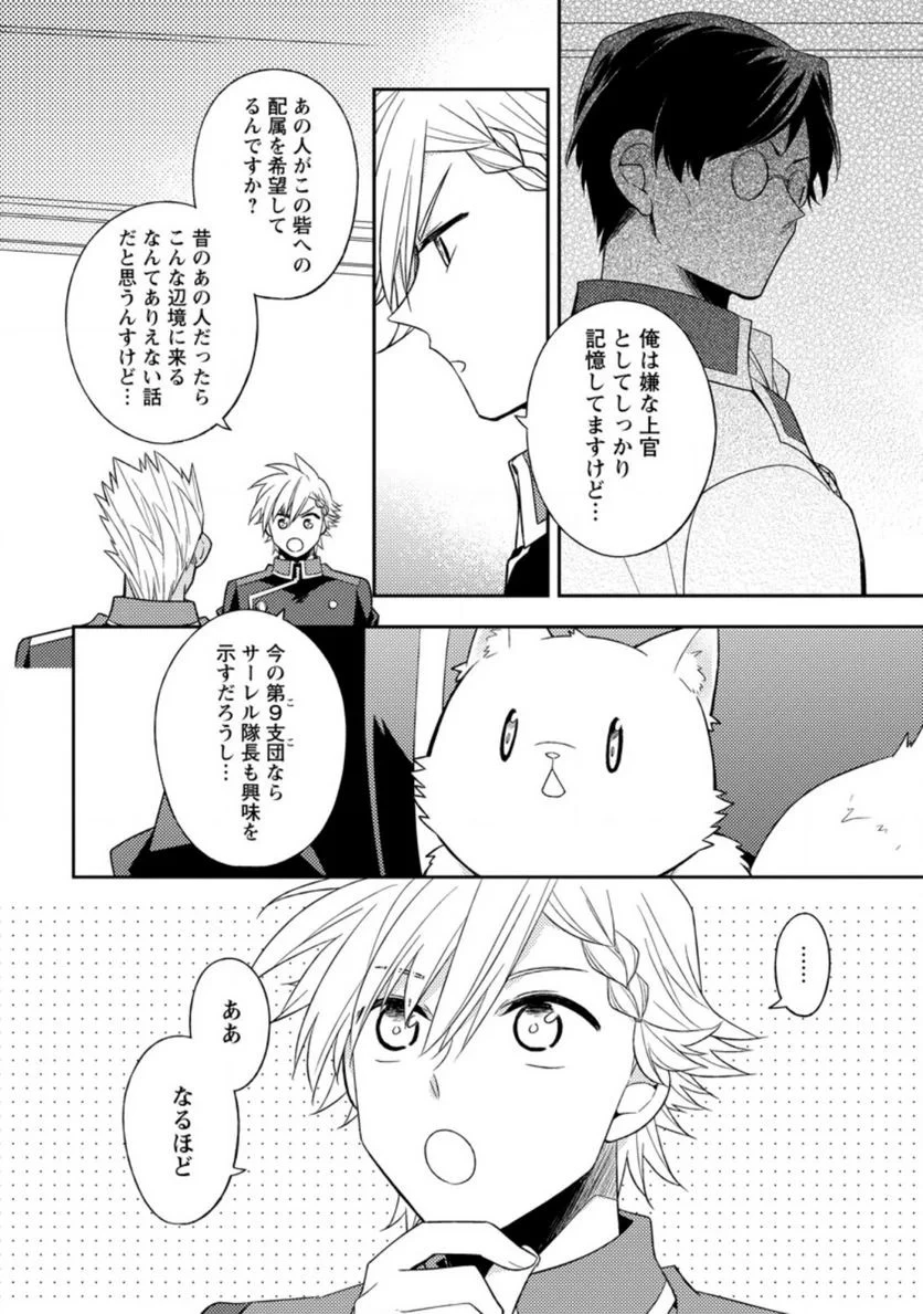 北の砦にて 第20.2話 - 50