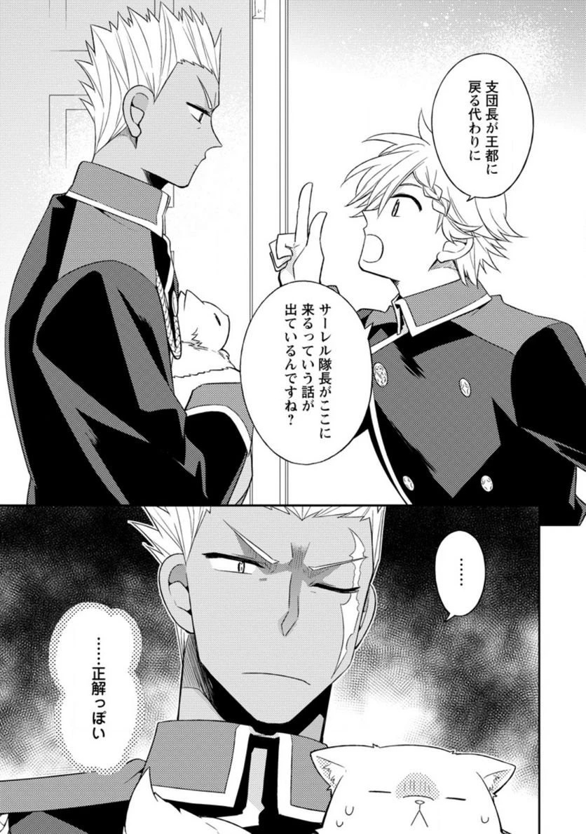 北の砦にて 第20.2話 - 53