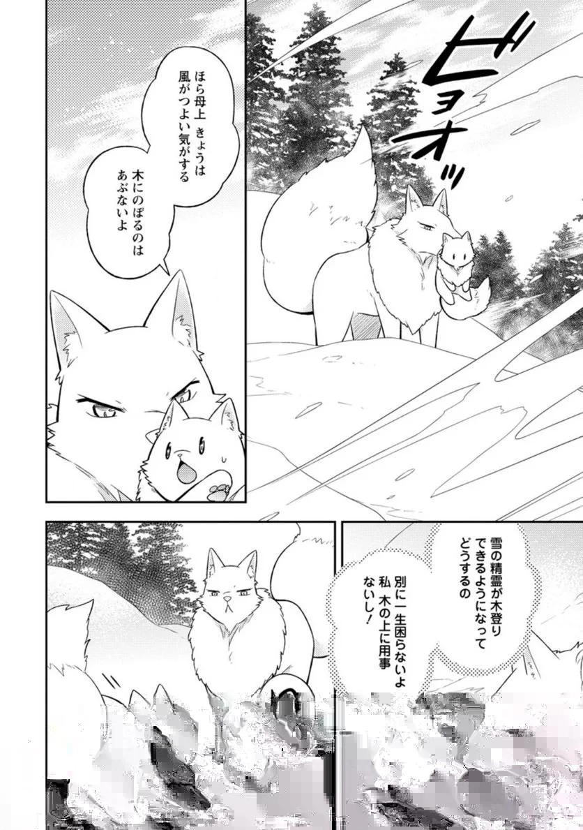 北の砦にて 第20.2話 - 54