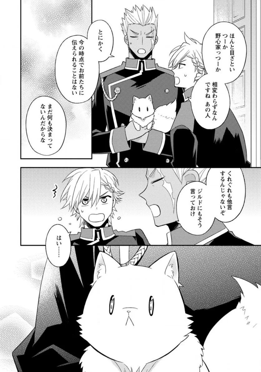 北の砦にて 第20.2話 - 55