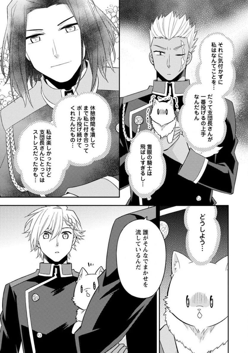 北の砦にて 第20.2話 - 61