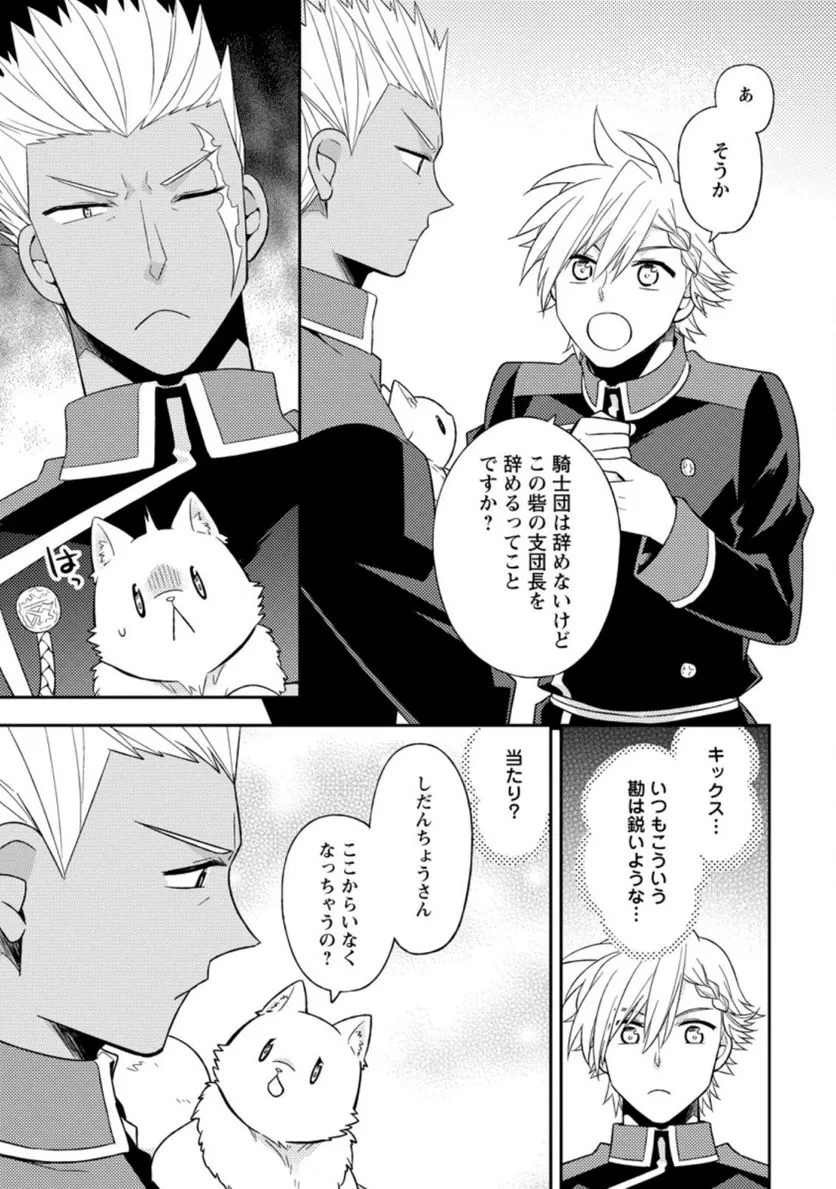 北の砦にて 第20.2話 - 65