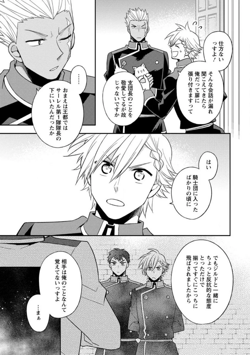 北の砦にて 第20.2話 - 69