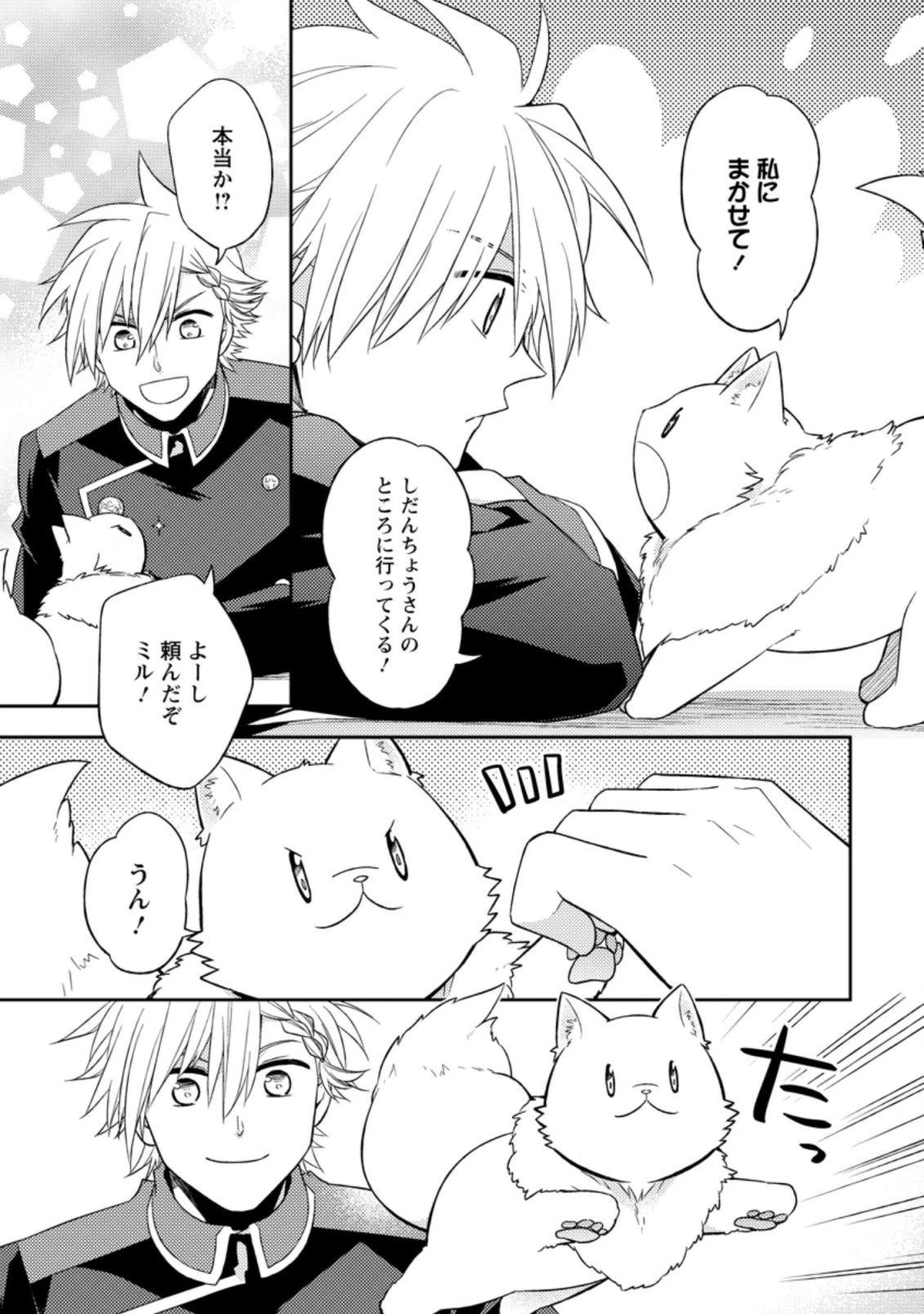 北の砦にて 第21.2話 - 1