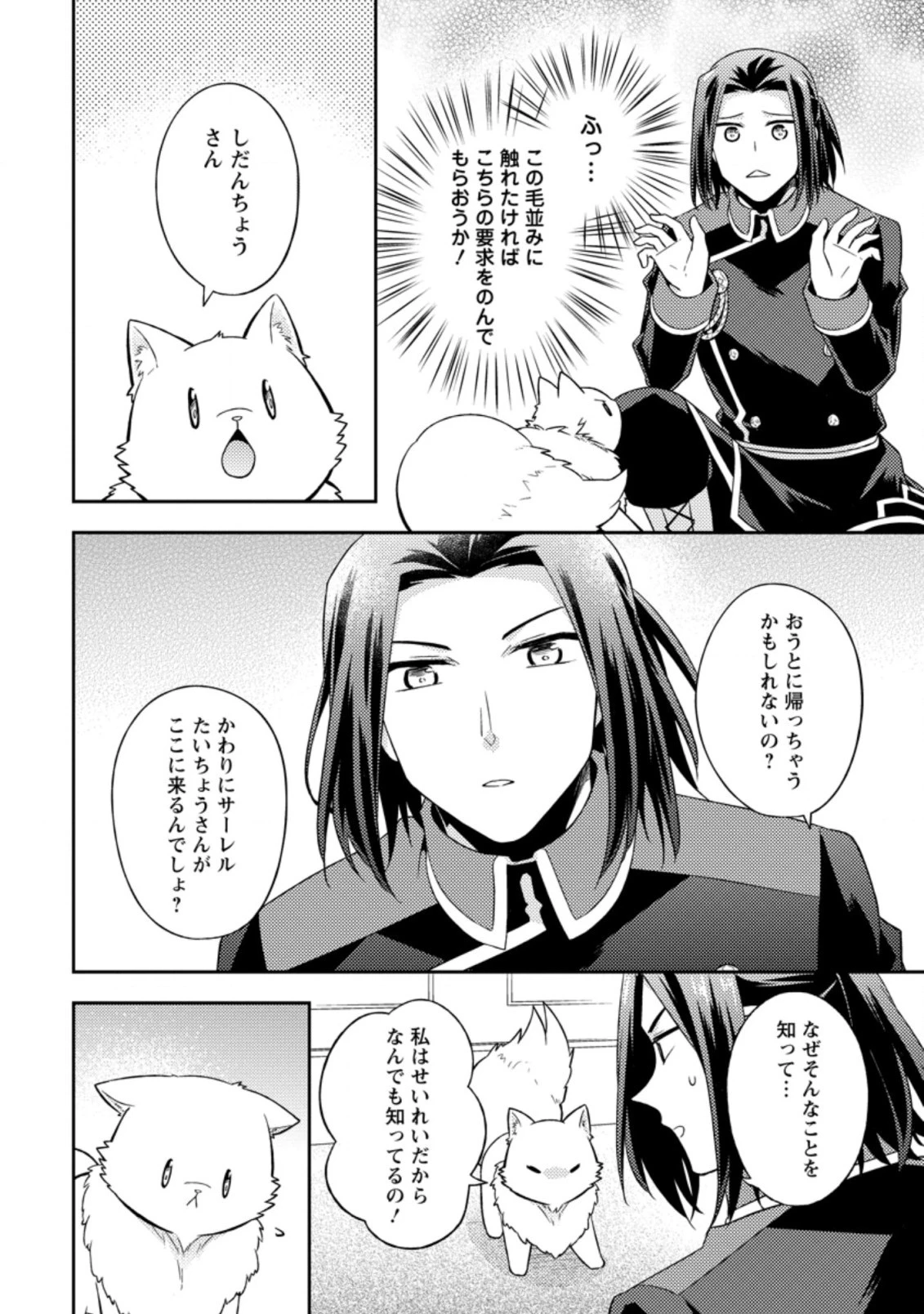 北の砦にて 第21.2話 - 4