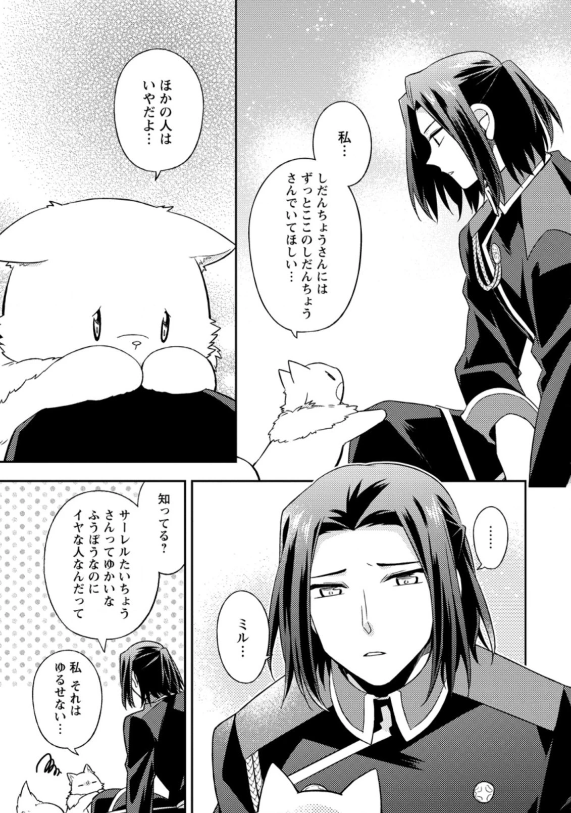 北の砦にて 第21.2話 - 5