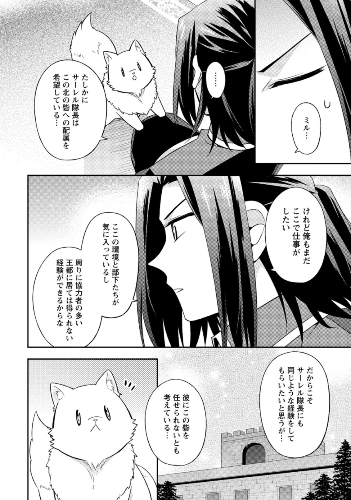 北の砦にて 第21.2話 - 6