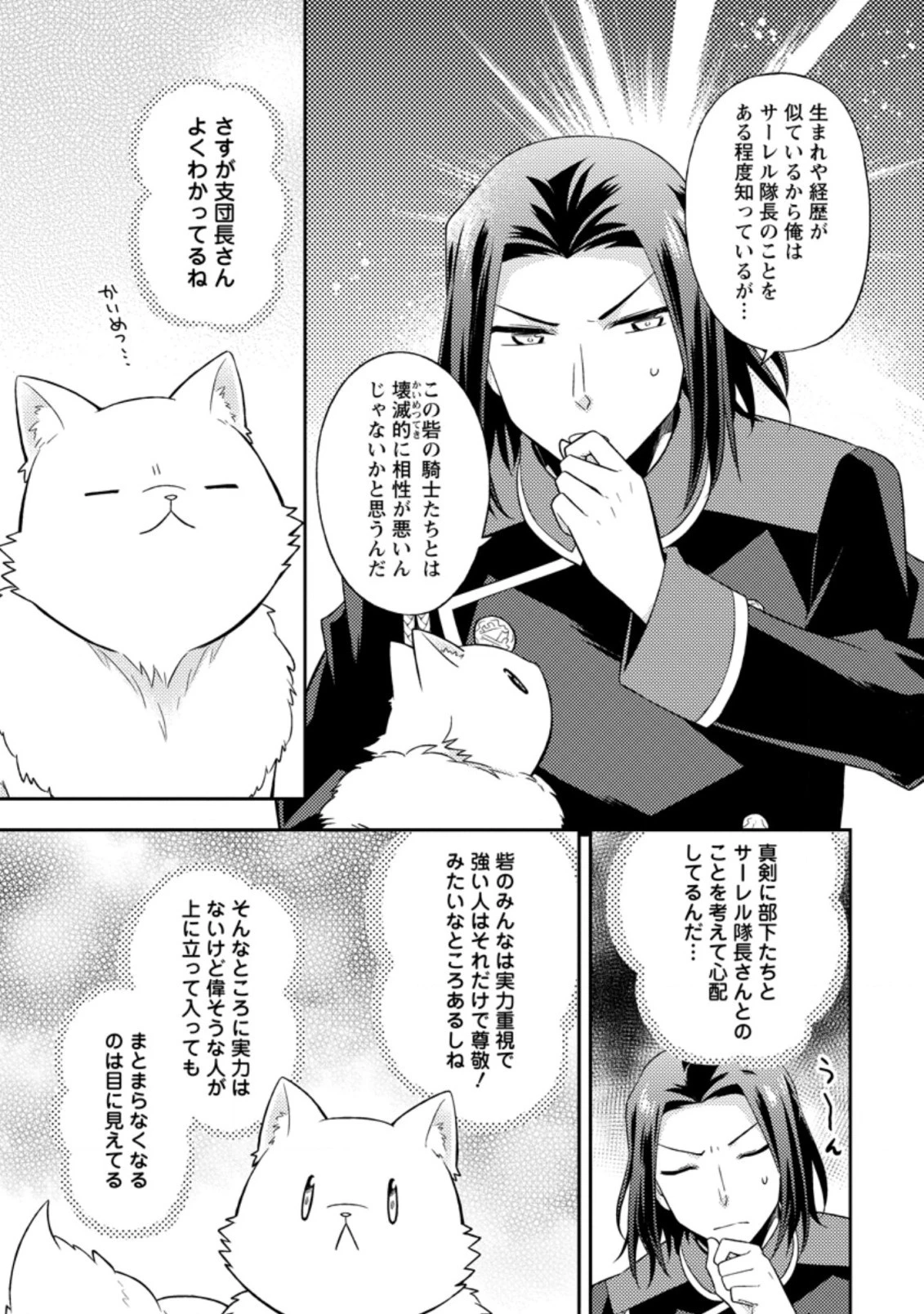 北の砦にて 第21.2話 - 7