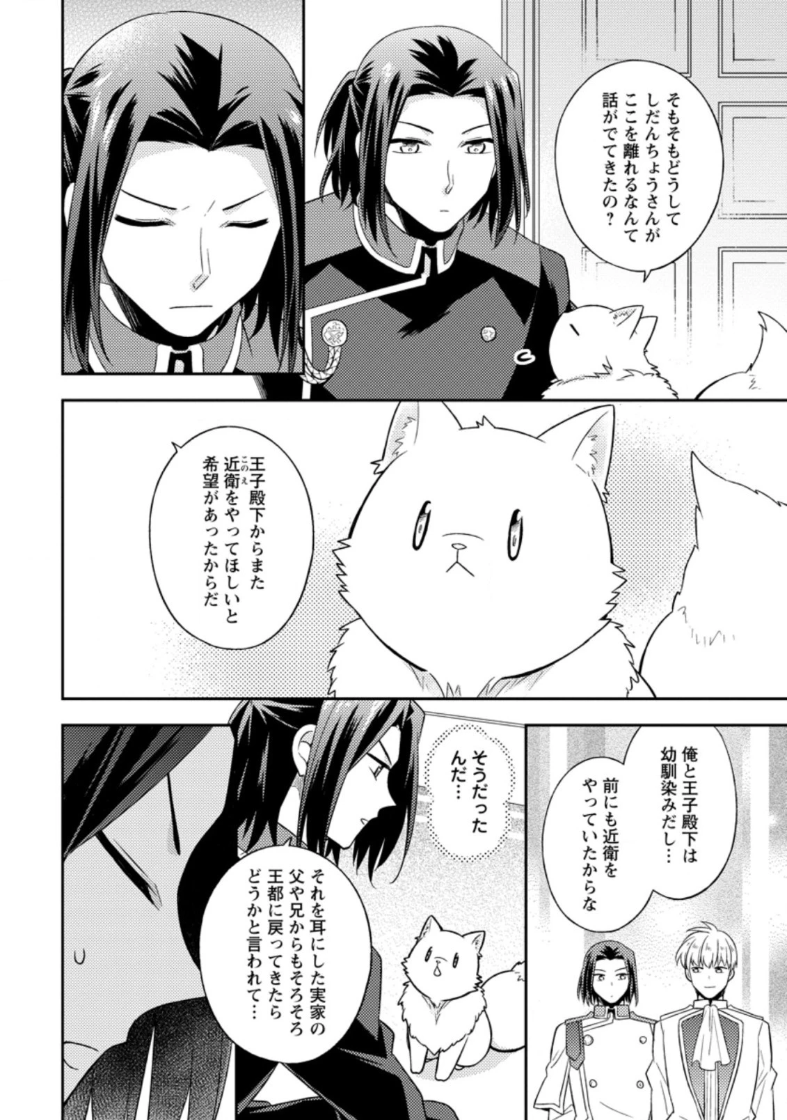 北の砦にて 第21.2話 - 8
