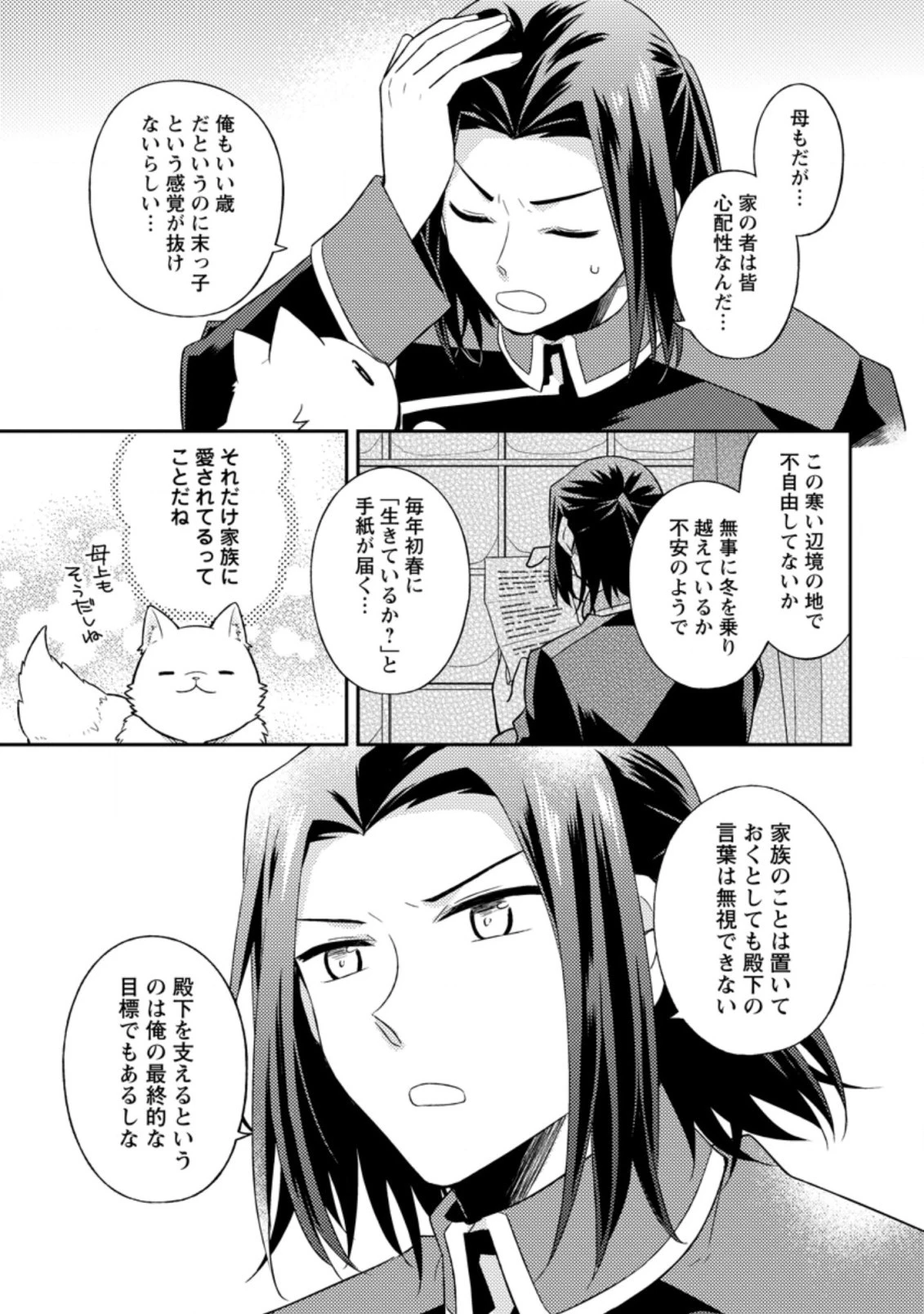 北の砦にて 第21.2話 - 9