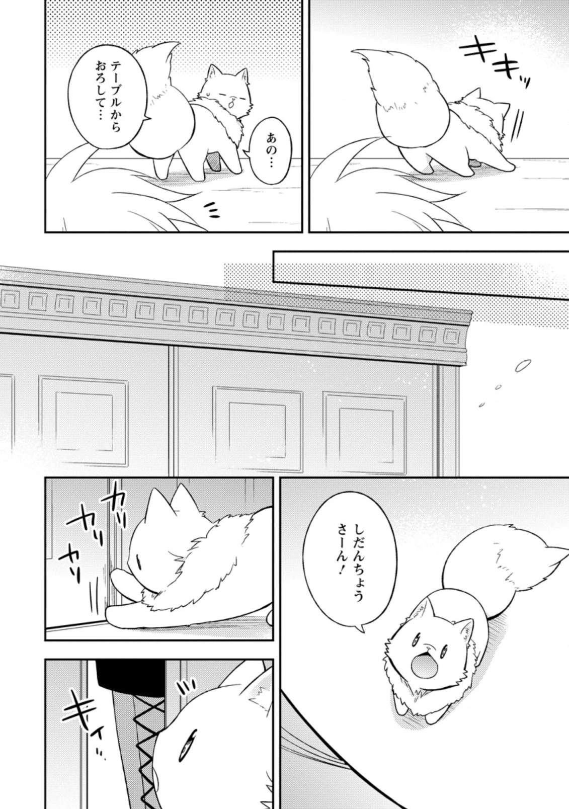 北の砦にて 第21.3話 - 2