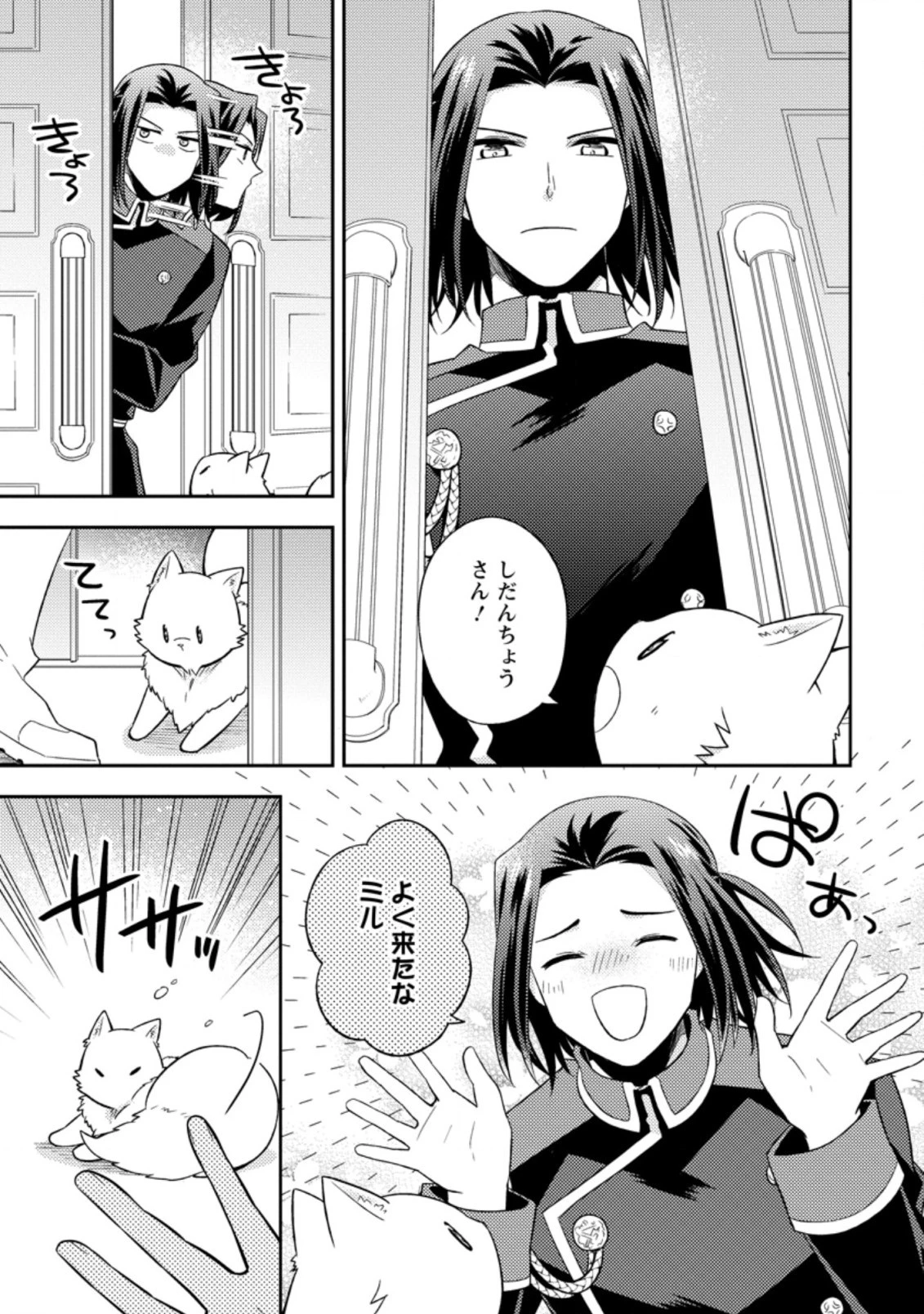 北の砦にて 第21.3話 - 3
