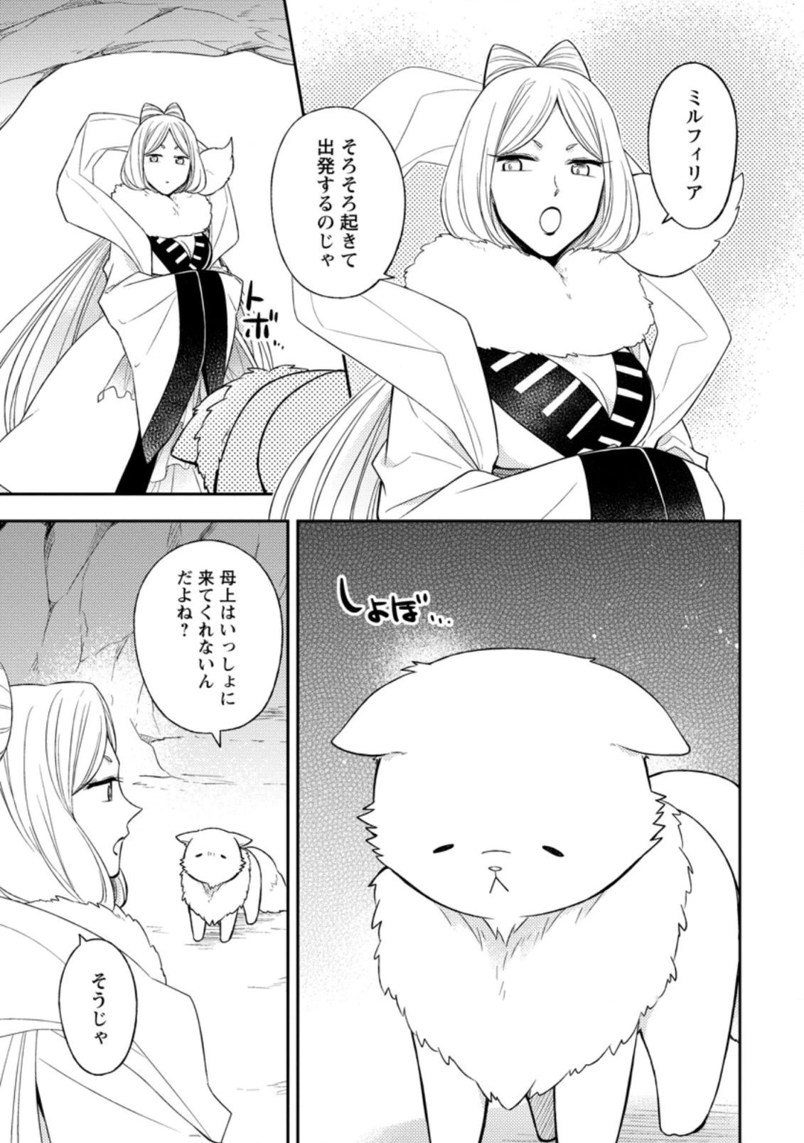 北の砦にて 第22.2話 - 1