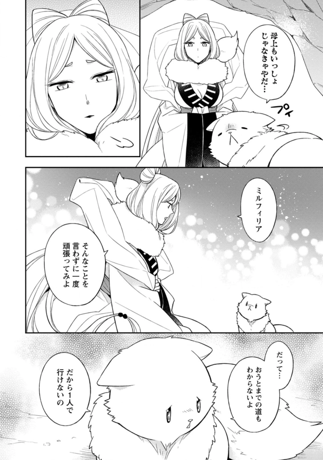 北の砦にて 第22.2話 - 2