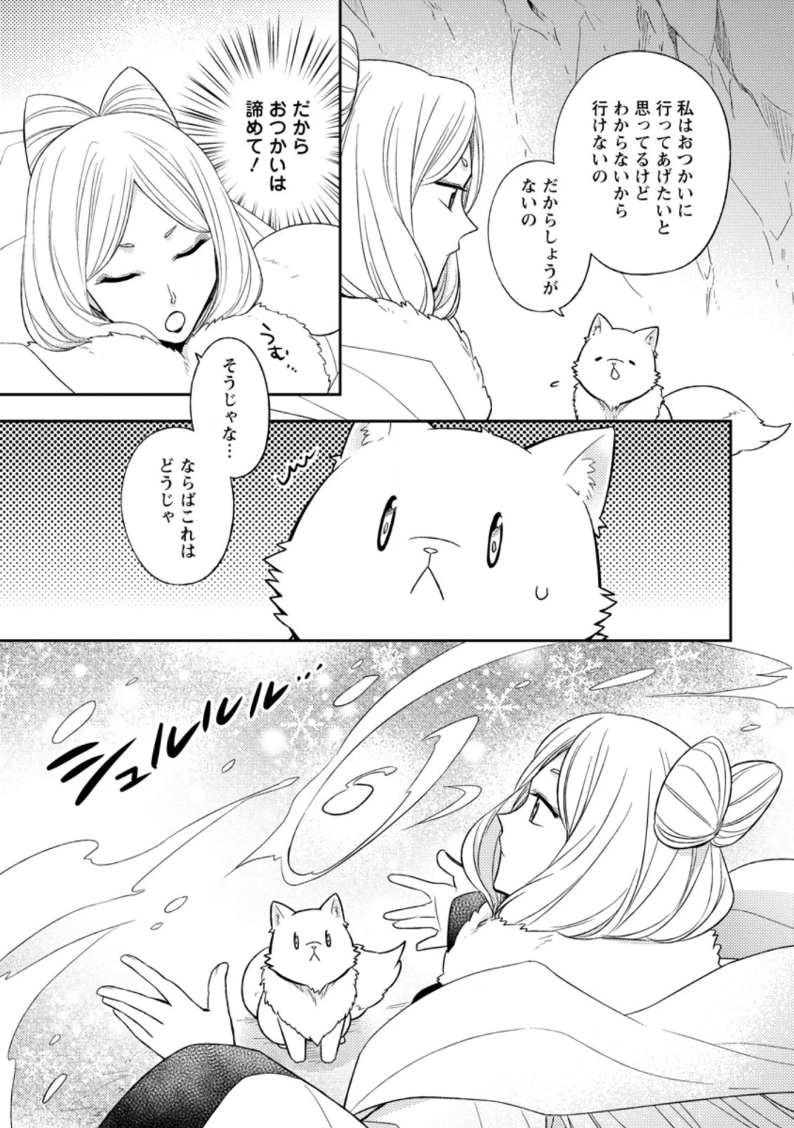 北の砦にて 第22.2話 - 3