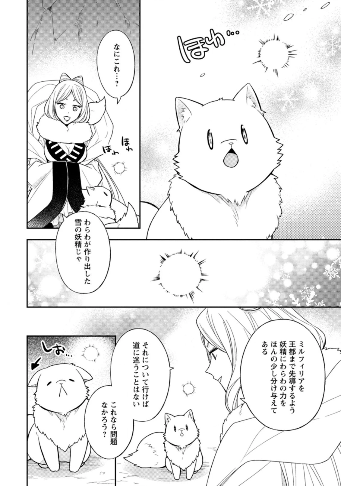 北の砦にて 第22.2話 - 4