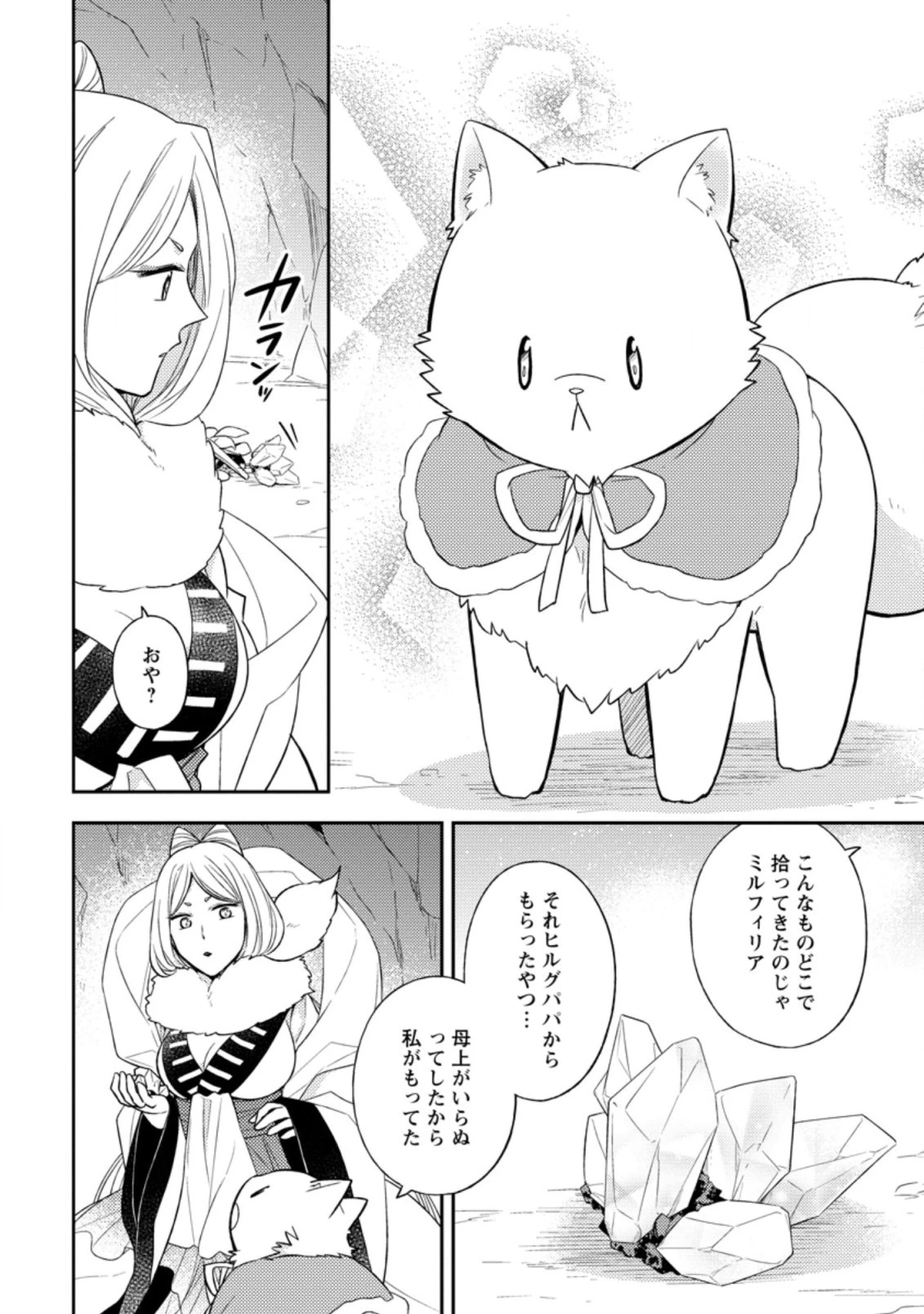 北の砦にて 第22.2話 - 6