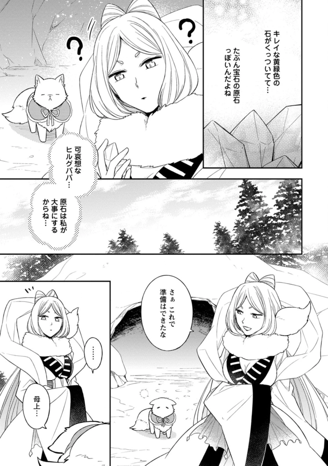 北の砦にて 第22.2話 - 7