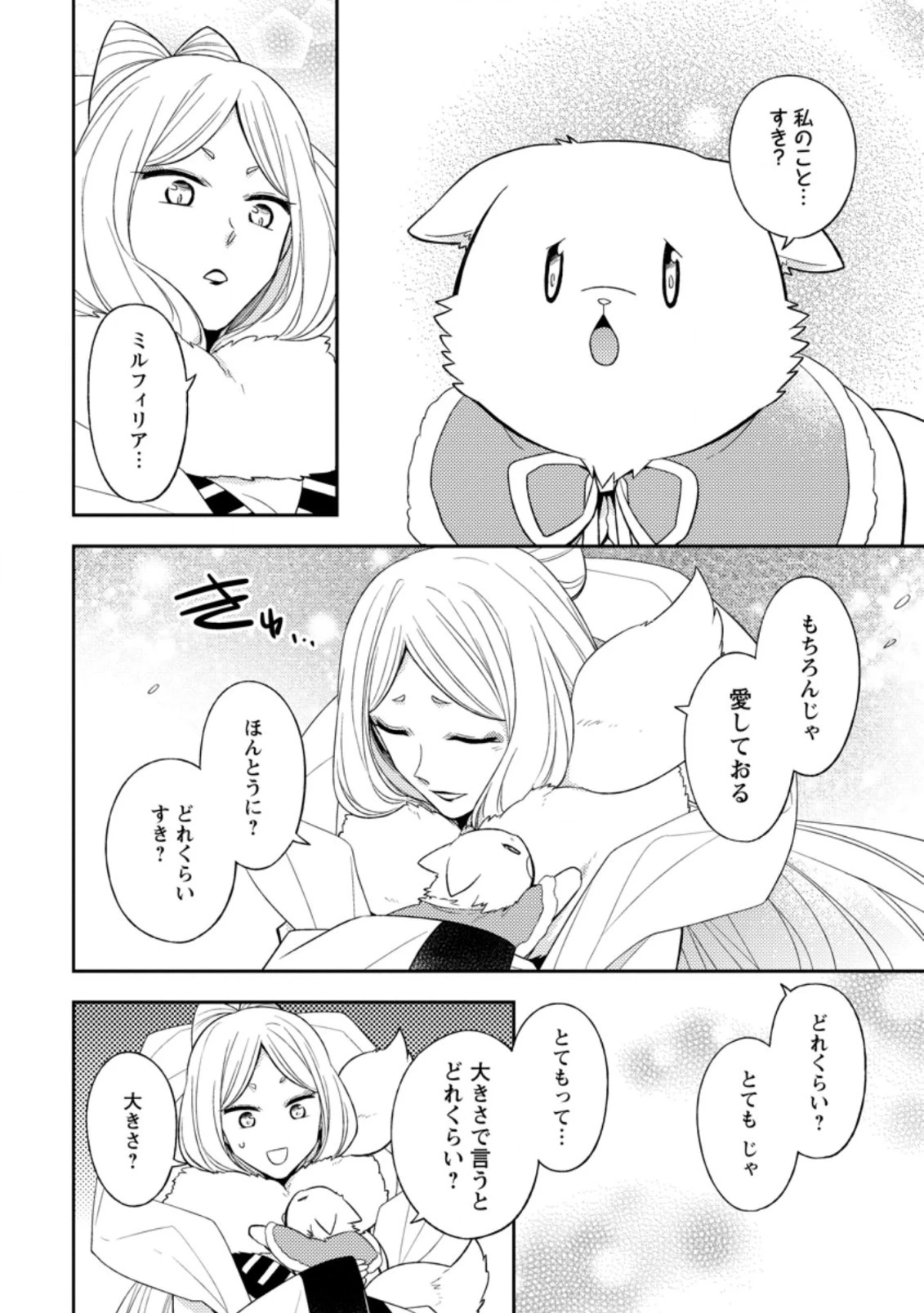 北の砦にて 第22.2話 - 8