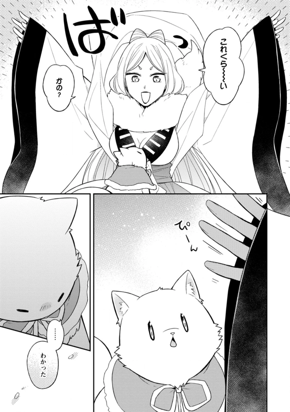 北の砦にて 第22.2話 - 9