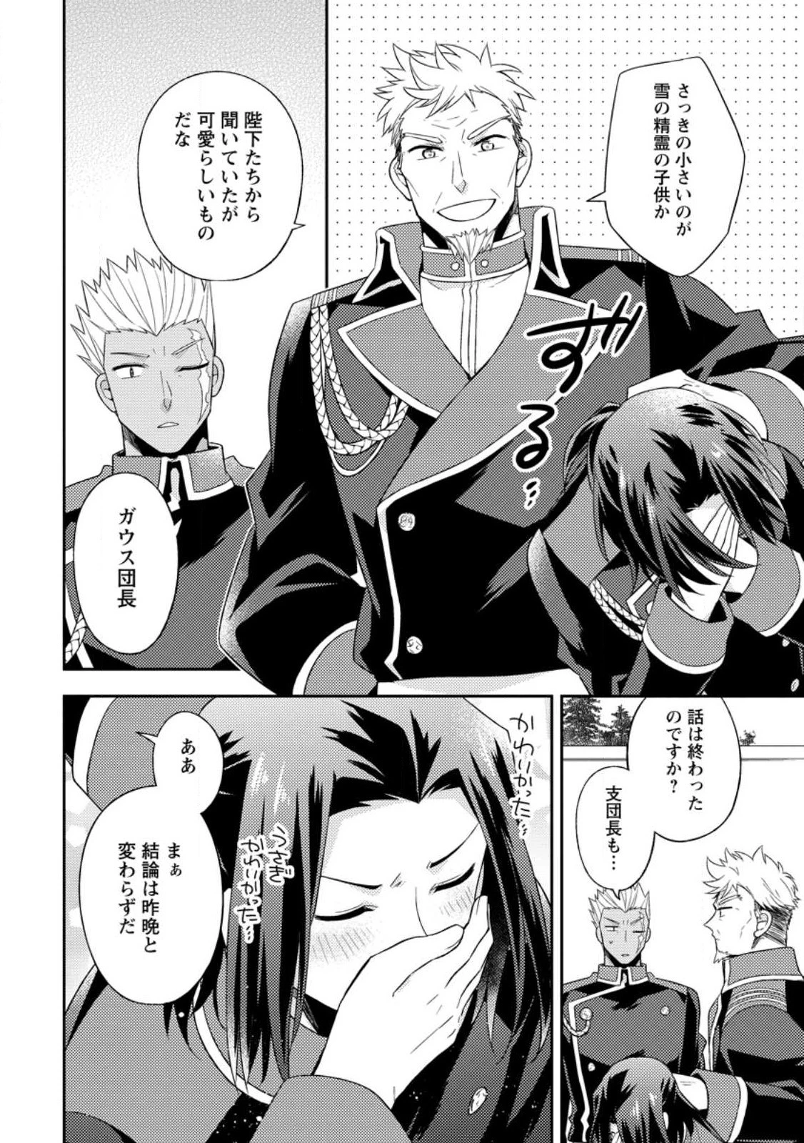 北の砦にて 第23.2話 - 2