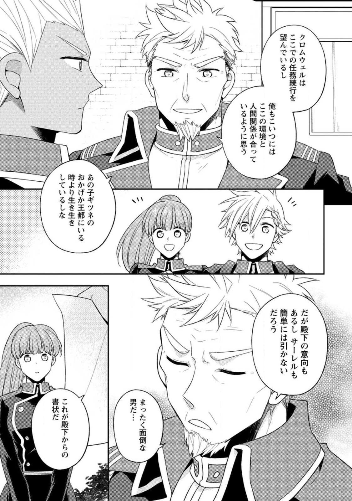 北の砦にて 第23.2話 - 3