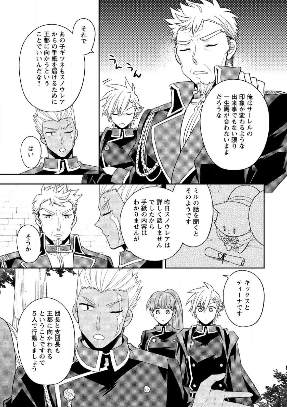 北の砦にて 第23.2話 - 5