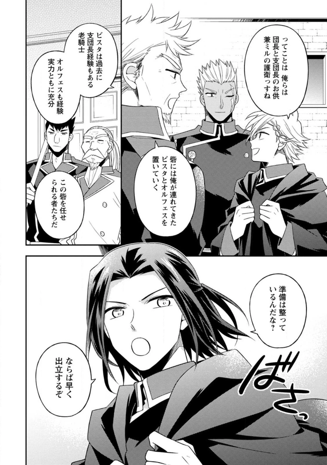 北の砦にて 第23.2話 - 6