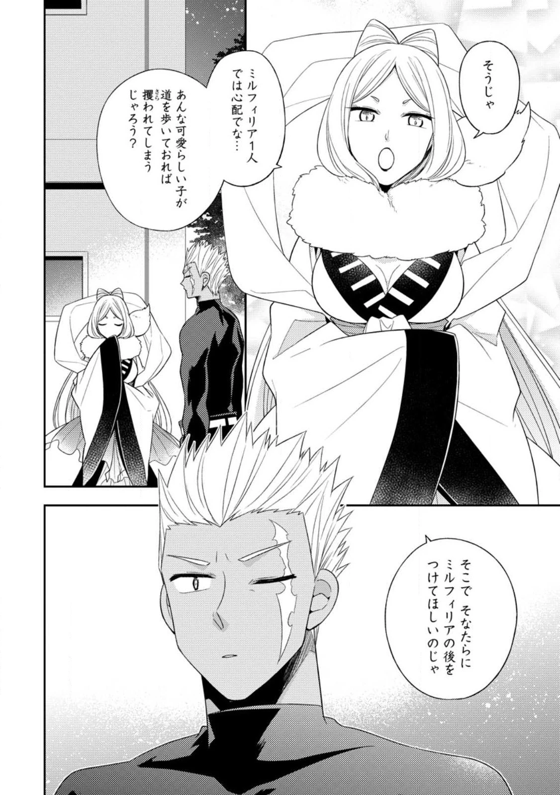 北の砦にて 第23.2話 - 8