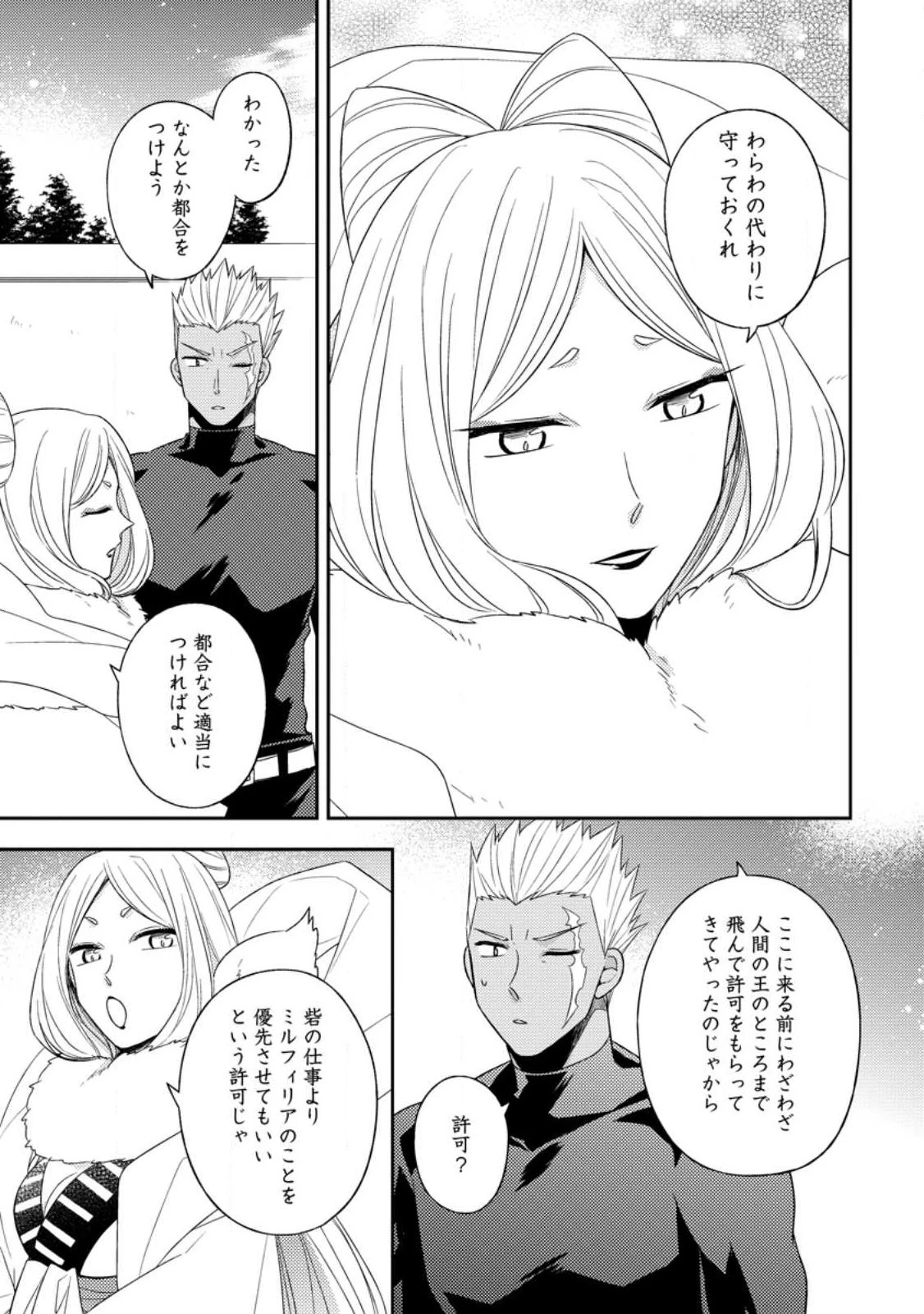 北の砦にて 第23.2話 - 9