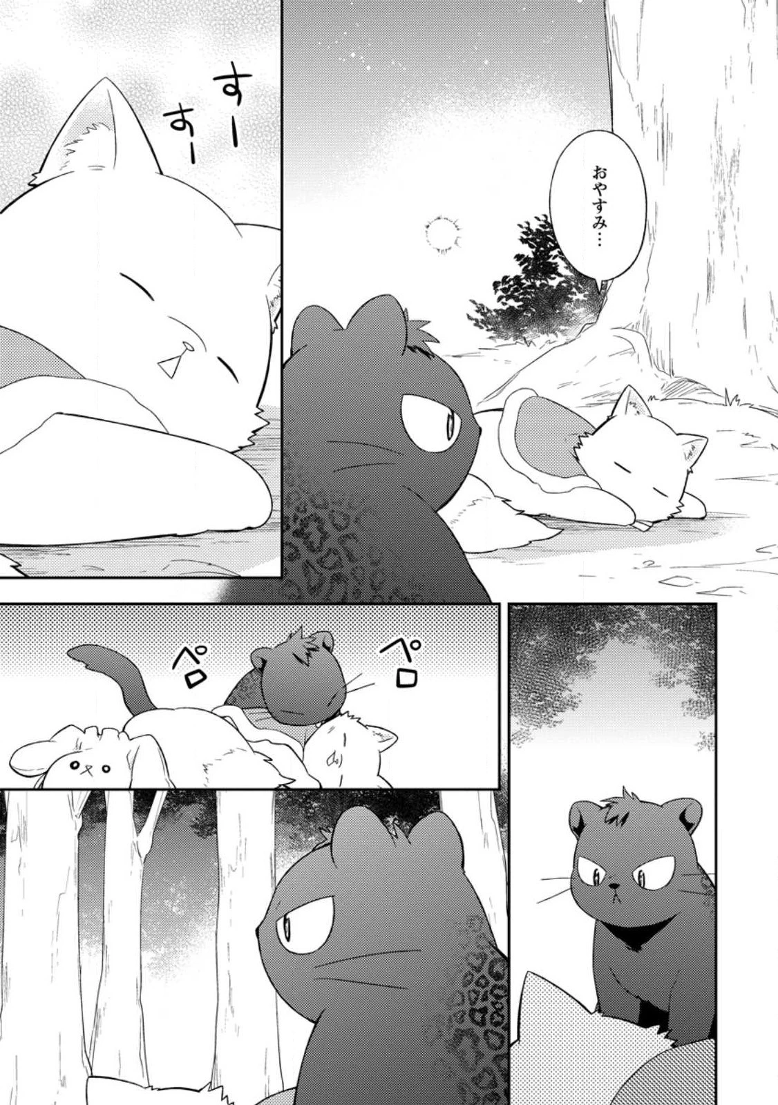 北の砦にて 第25.2話 - 1