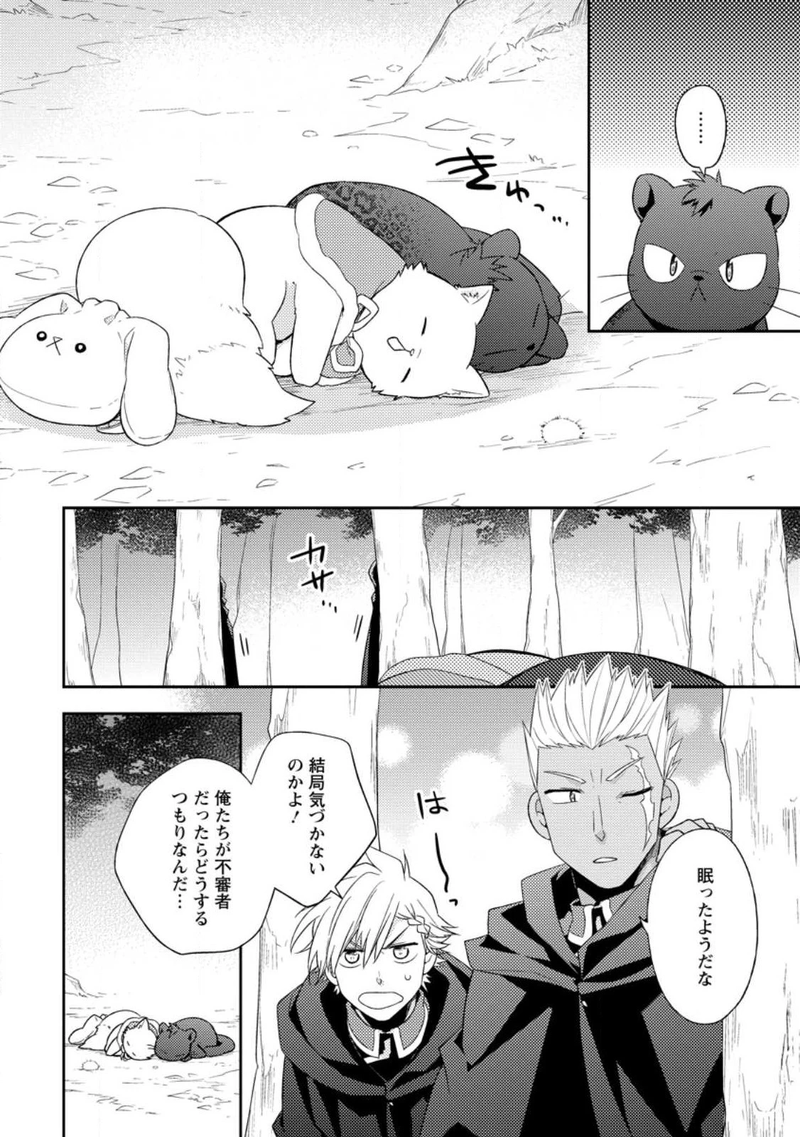 北の砦にて 第25.2話 - 2