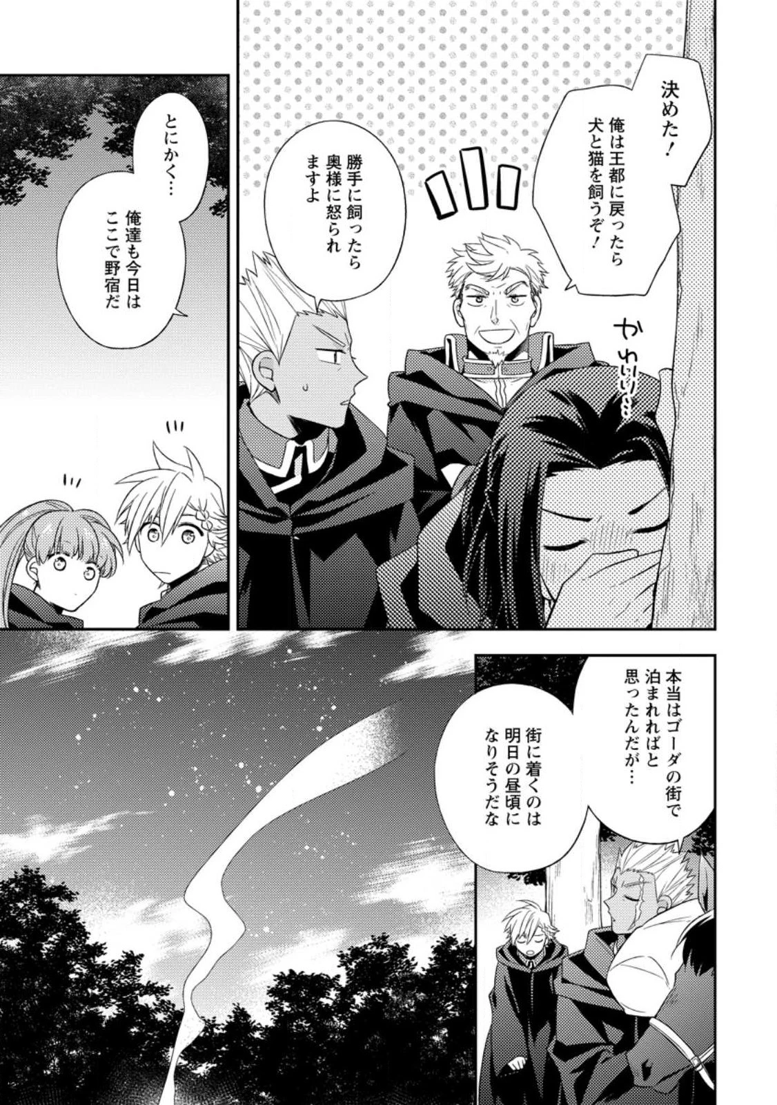 北の砦にて 第25.2話 - 3