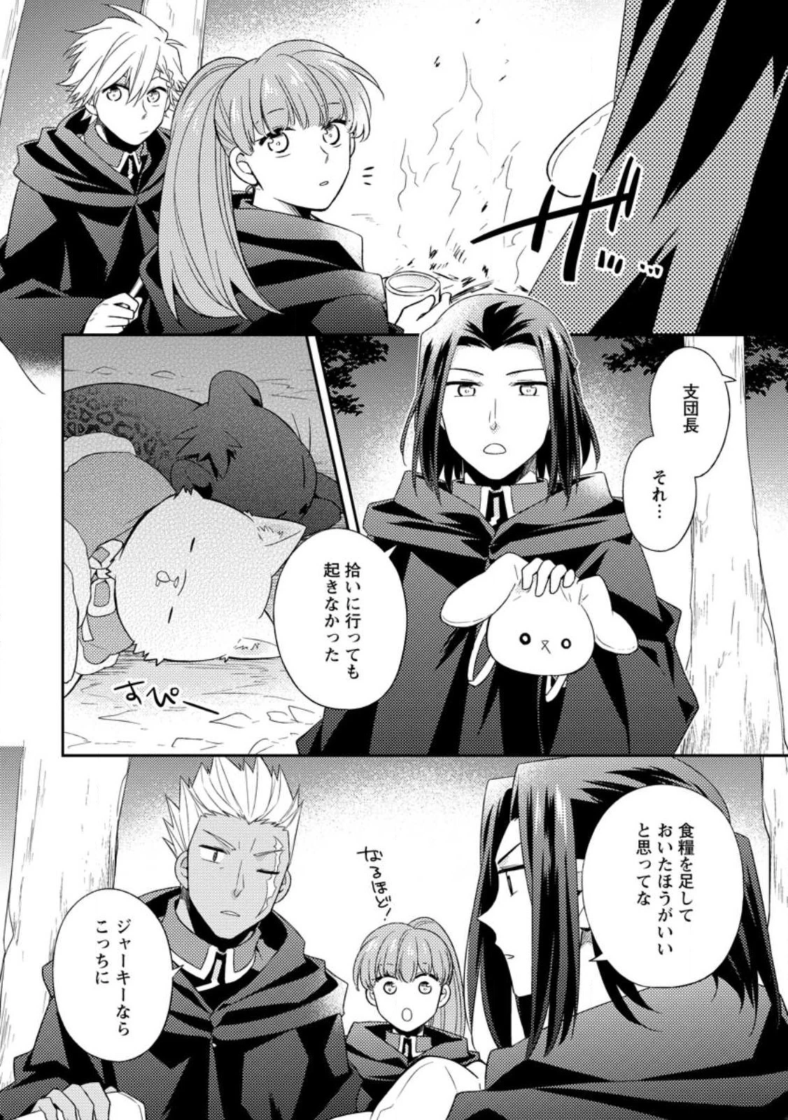 北の砦にて 第25.2話 - 4