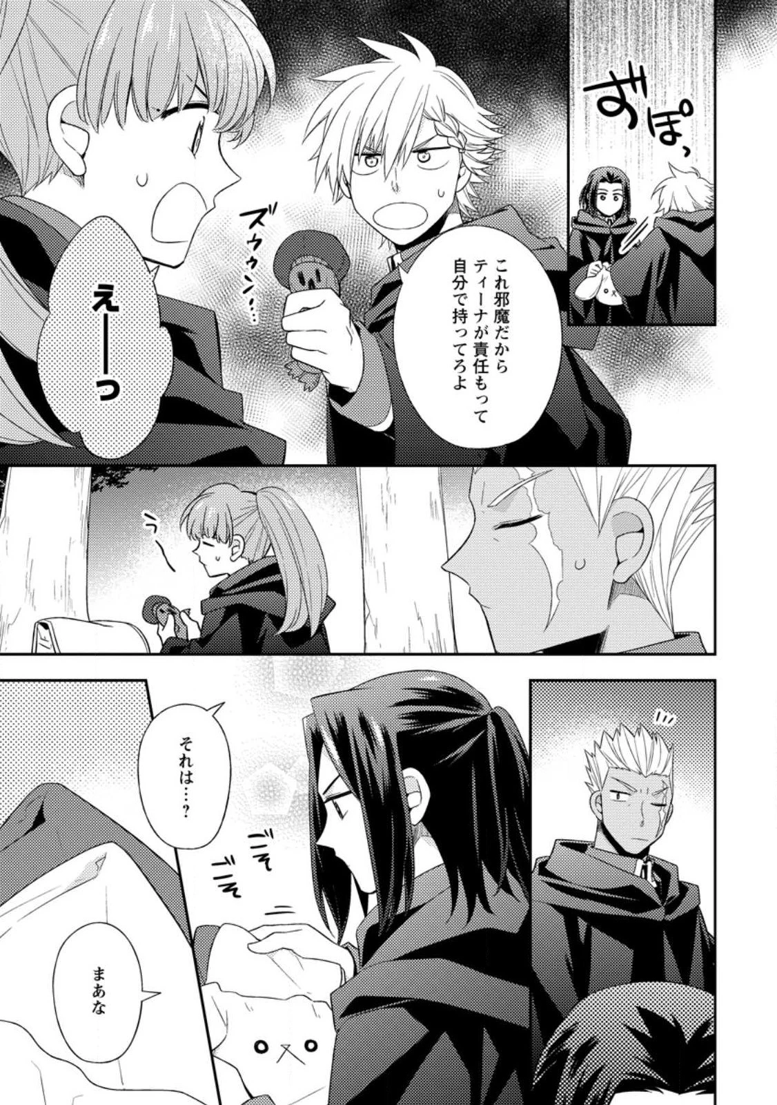 北の砦にて 第25.2話 - 5
