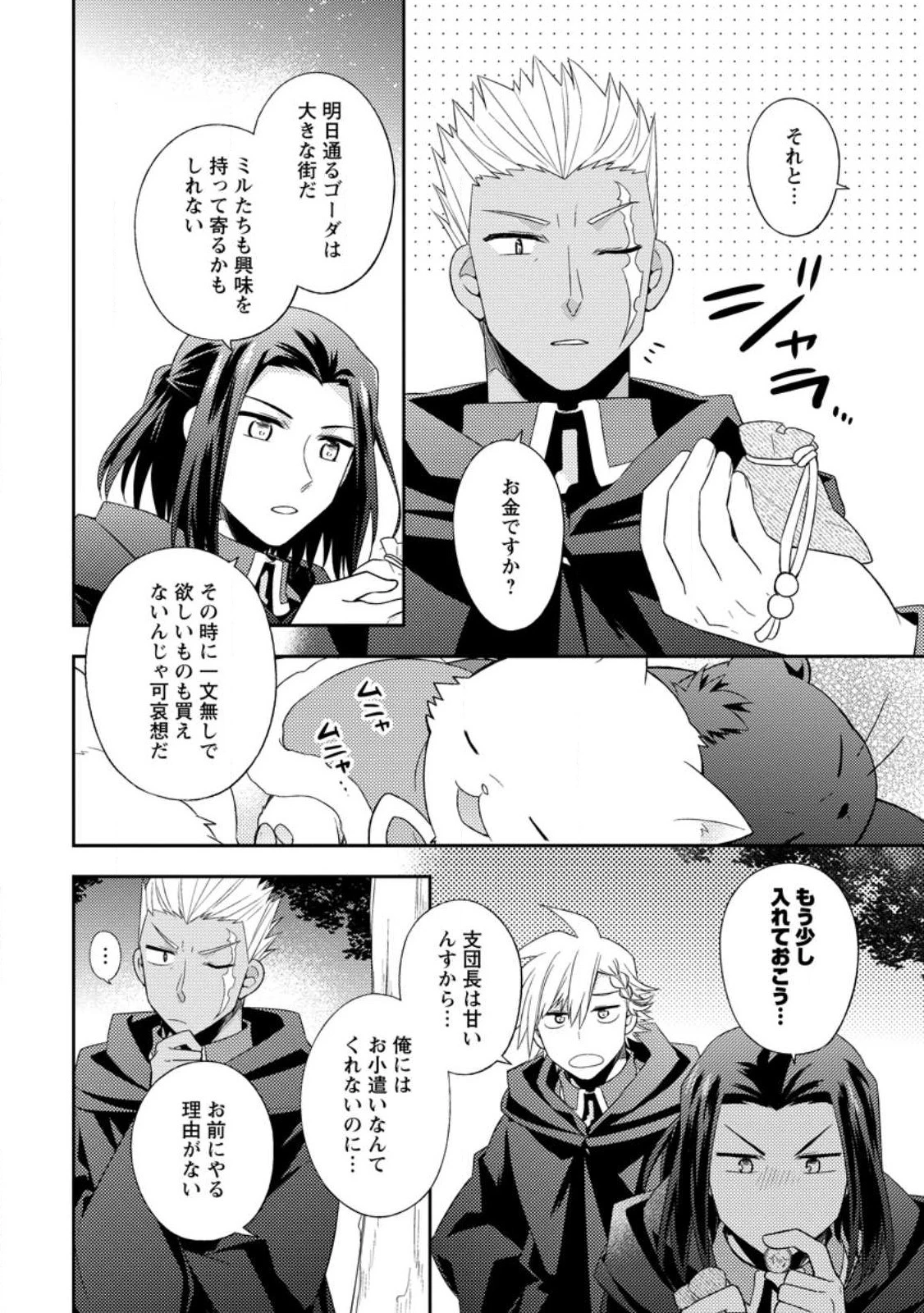 北の砦にて 第25.2話 - 6
