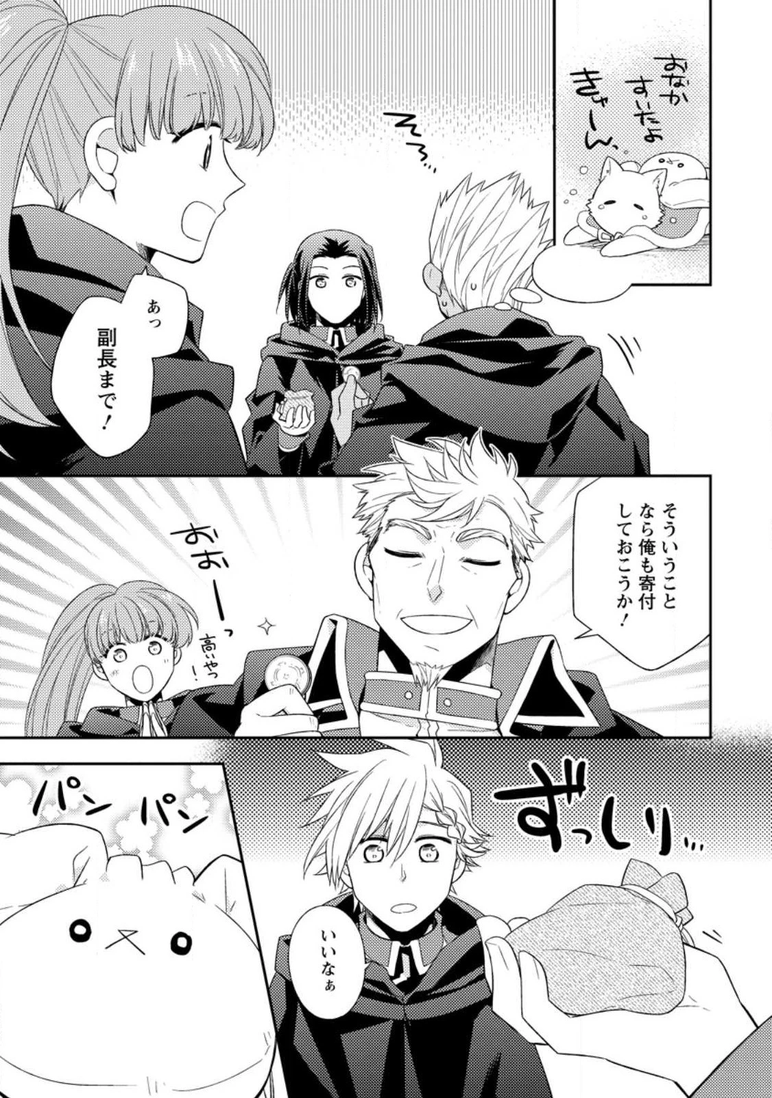 北の砦にて 第25.2話 - 7