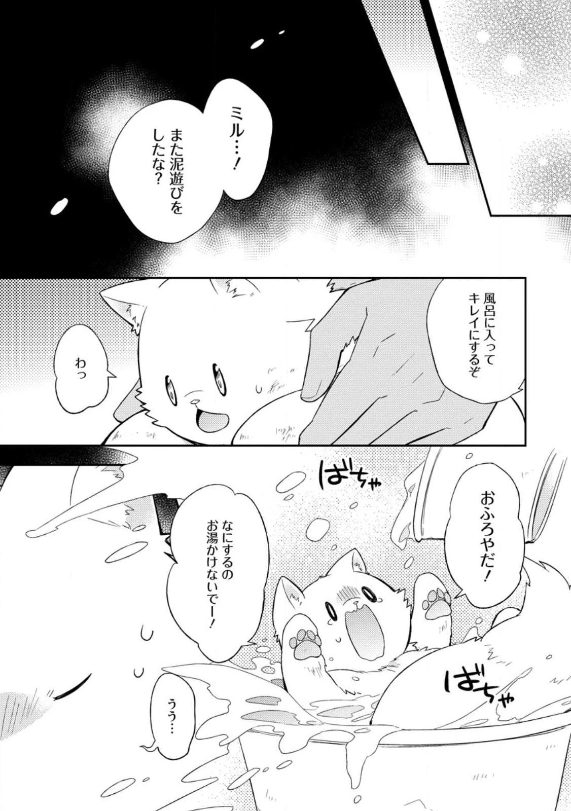 北の砦にて 第25.2話 - 9