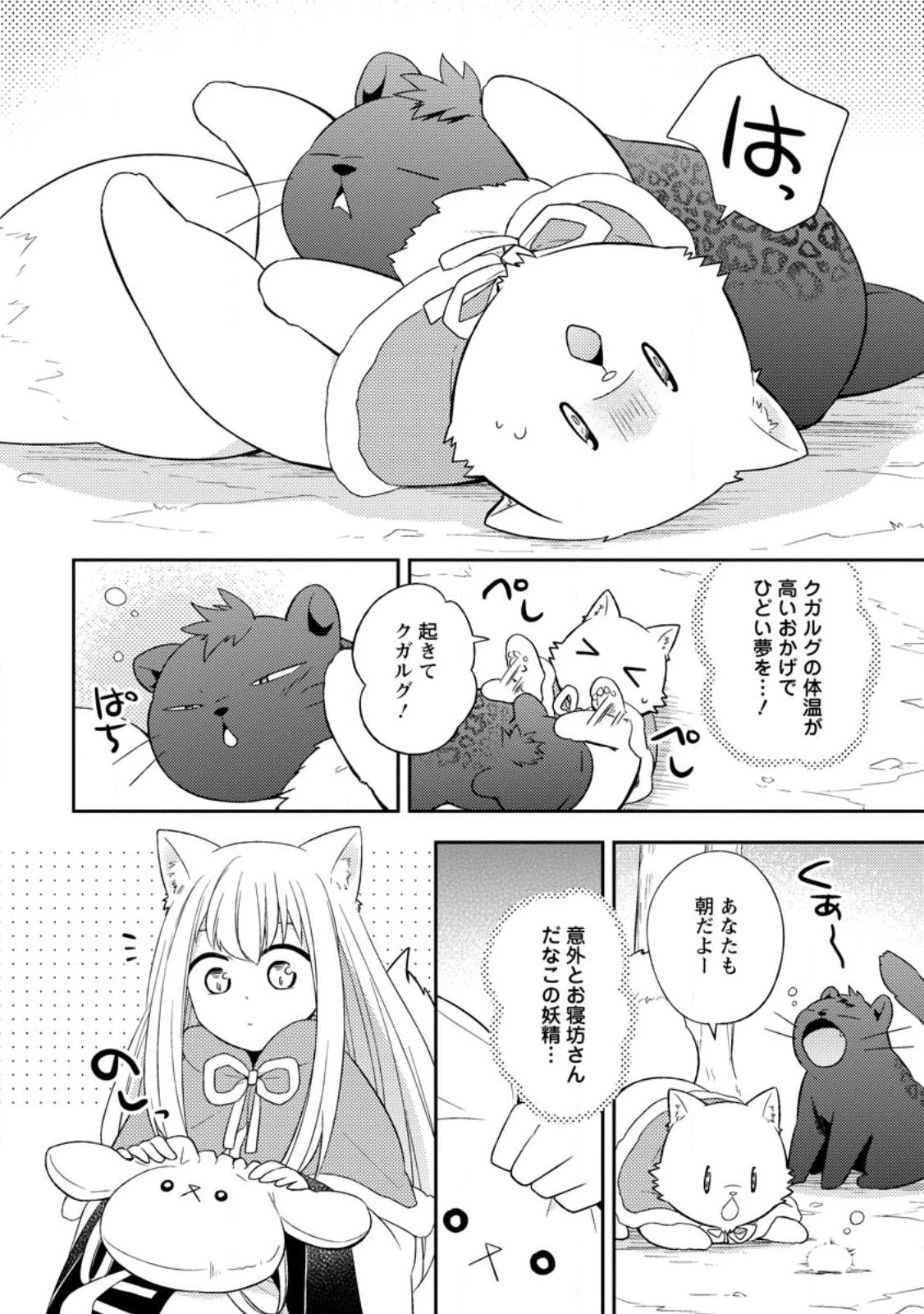 北の砦にて 第25.2話 - 10