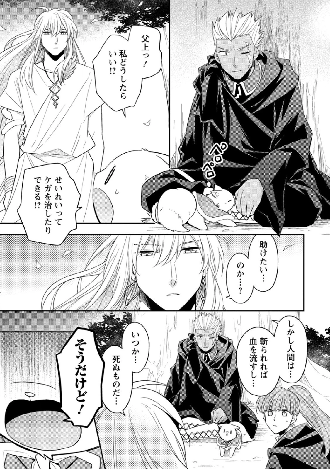 北の砦にて 第31.3話 - 1