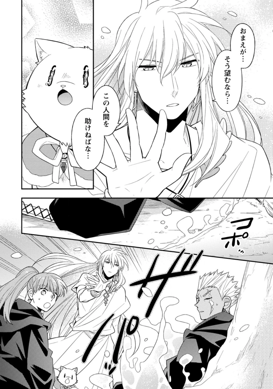 北の砦にて 第31.3話 - 4