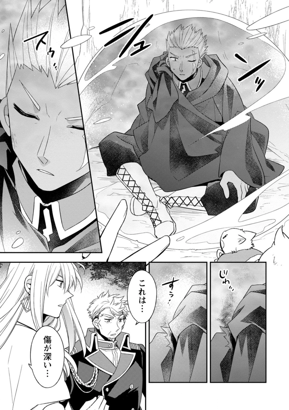 北の砦にて 第31.3話 - 5